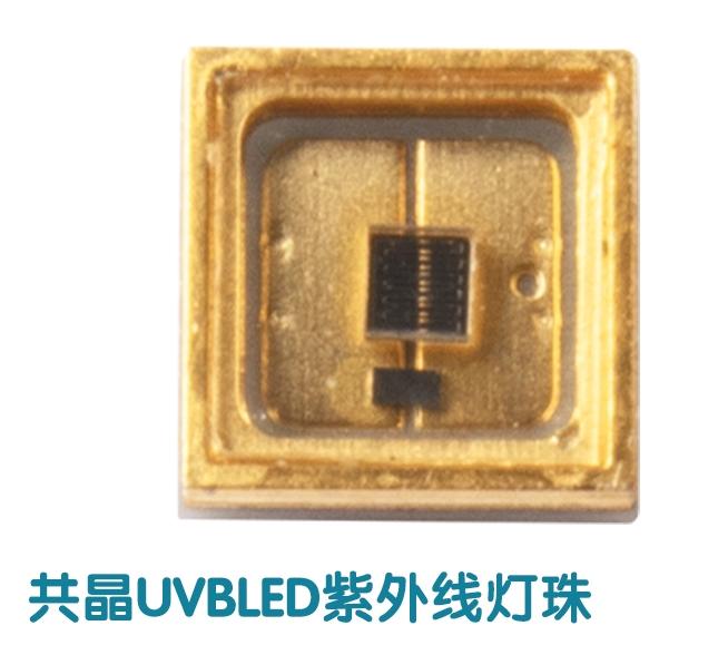 共晶 UVB LED 紫外线灯珠