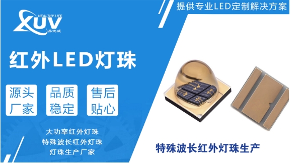 红外LED灯珠 红外LED灯珠
